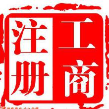 企業(yè)注冊代理服務(wù) 價格、批發(fā)與廠家代理全解析